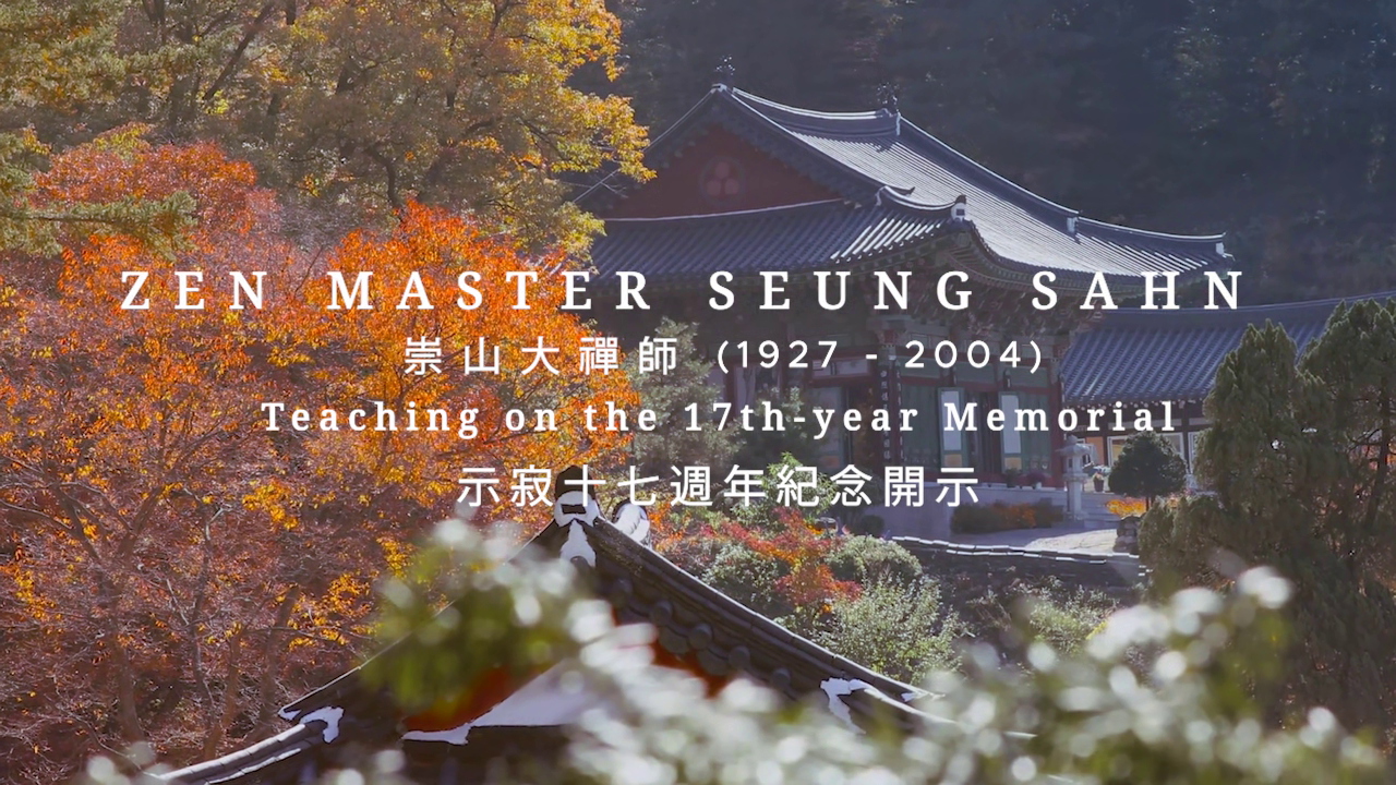 2021  Great Zen Master Seung Sahn Memorial